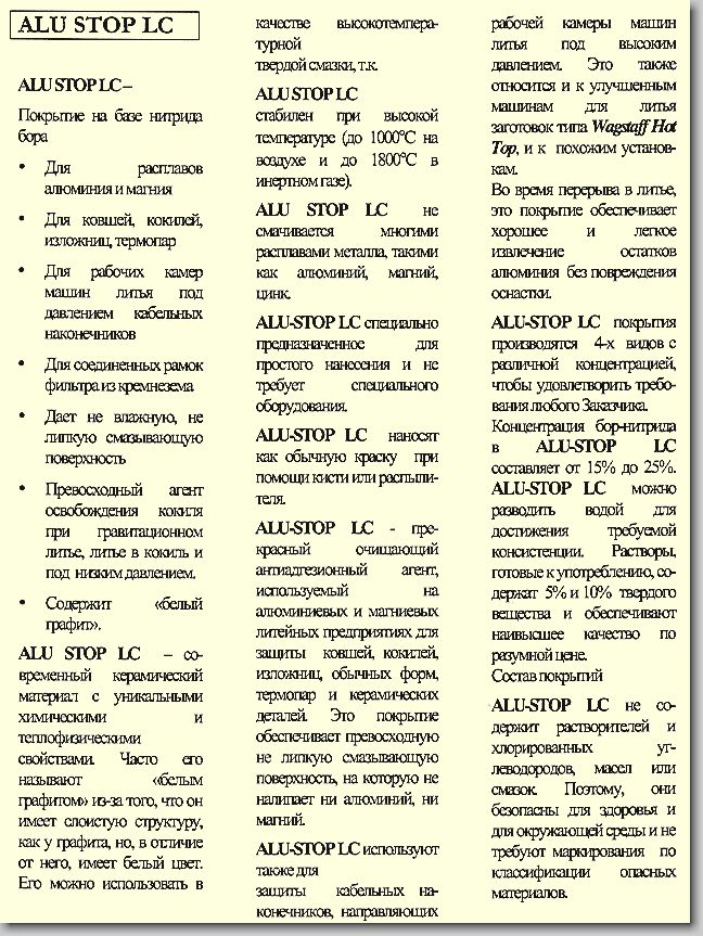 Boron nitride release coatings - RussianText